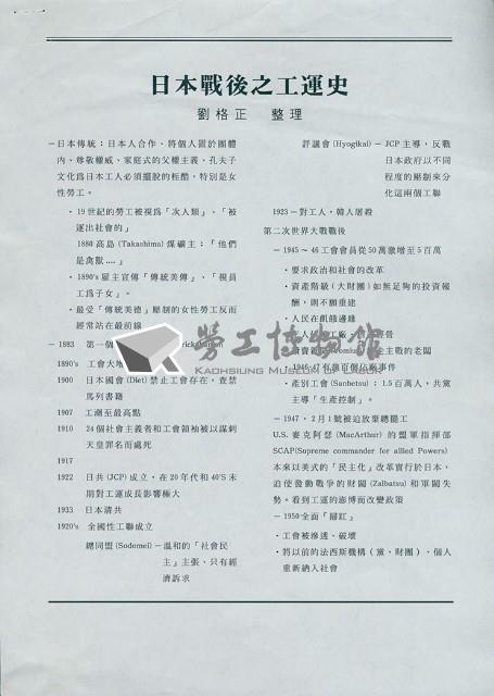 劉格正整理〈日本戰後之工運史〉藏品圖，第1張