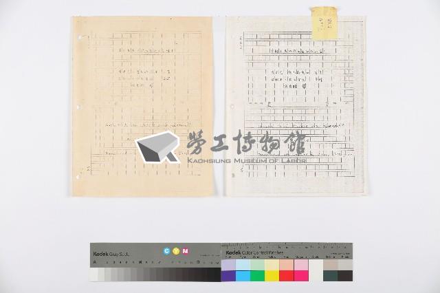 〈要向古典的勞工運動告別嗎？〉手稿藏品圖，第1張