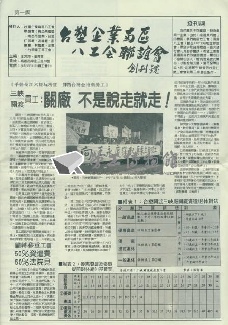 台塑企業南區八工會聯誼會會訊創刊號藏品圖，第1張
