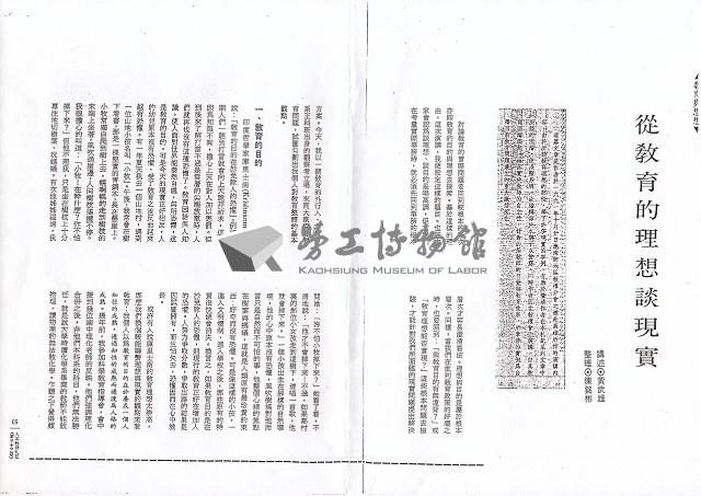 〈從教育的理想談現實〉影本藏品圖，第1張