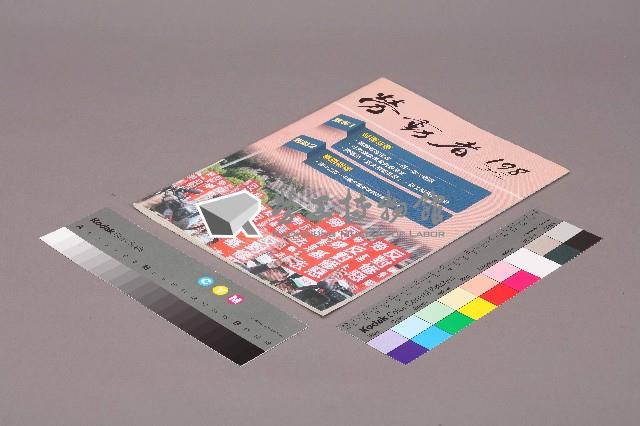 《勞動者》第198期藏品圖，第1張