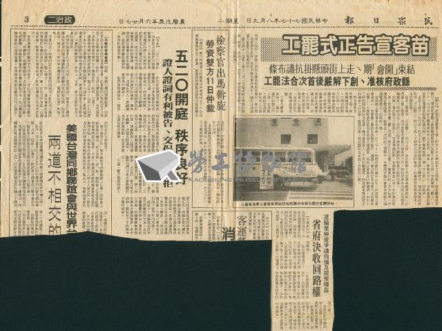 〈苗客宣告正式罷工〉剪報藏品圖，第1張