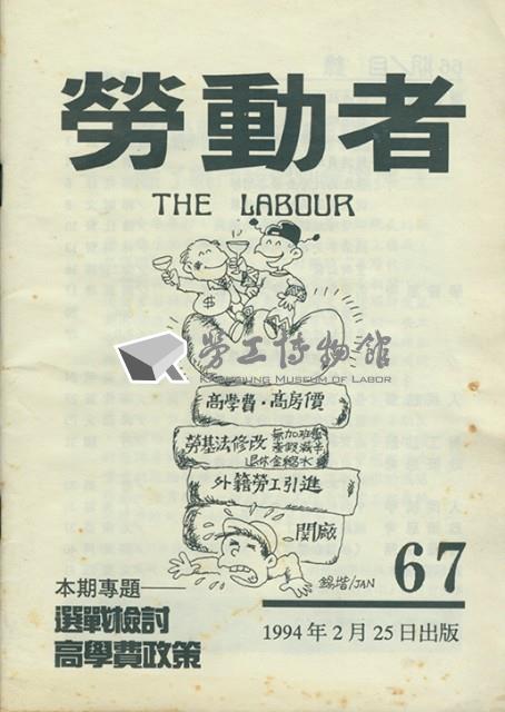 《勞動者》第67期藏品圖，第1張