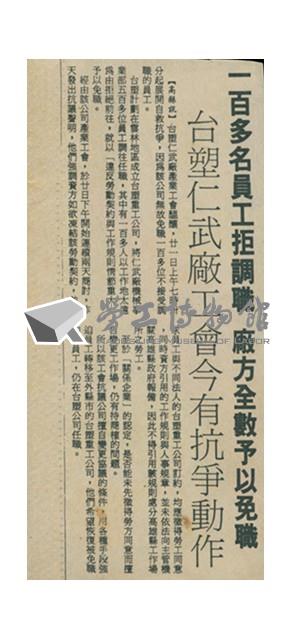 台塑仁武廠相關資料-剪報藏品圖，第1張