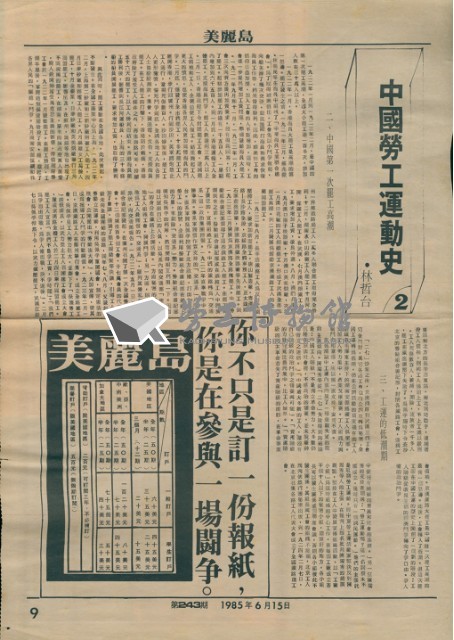 《美麗島》週報第243期藏品圖，第1張