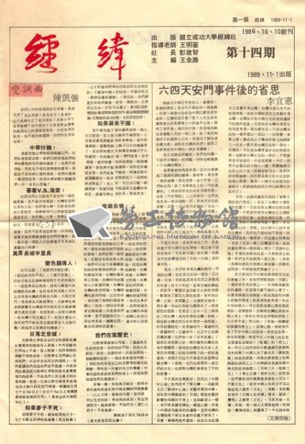 《經緯》第14期藏品圖，第1張