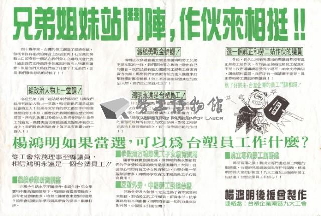 高雄縣議員候選人楊鴻明競選文宣藏品圖，第1張