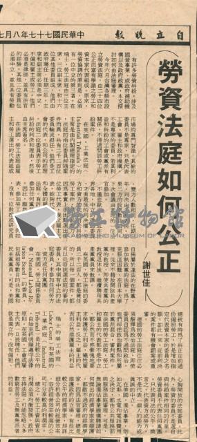 〈勞資法庭如何公正〉剪報藏品圖，第1張