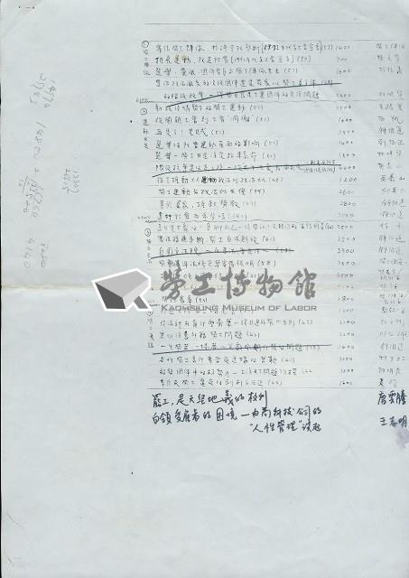 《台灣工運經驗》編輯資料藏品圖，第1張