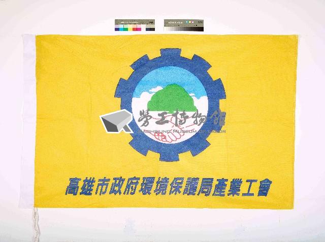 高雄市政府環境保護局產業工會會旗藏品圖，第1張