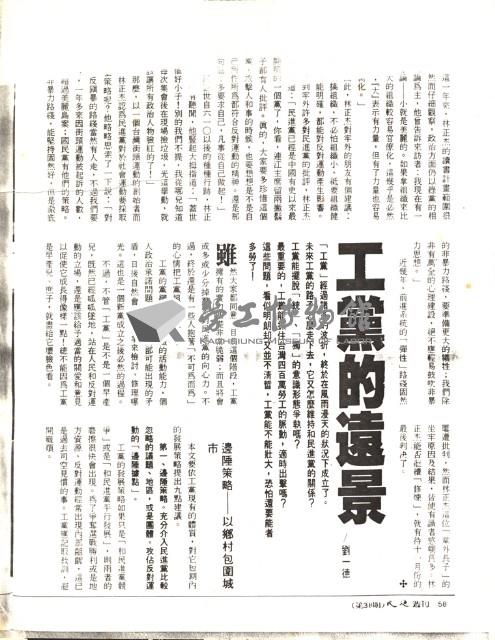 劉一德撰〈工黨的遠景〉影本藏品圖，第1張