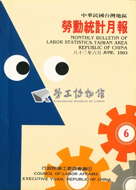《勞動統計月報》第6期藏品圖，第1張