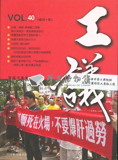 《工議》第40期藏品圖，第1張