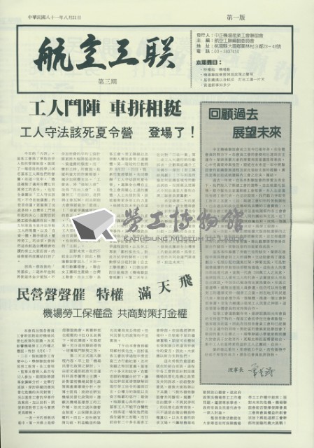 《航空工聯》第三期藏品圖，第1張