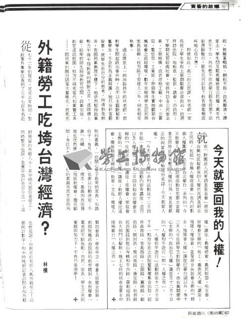 林橫撰〈外籍勞工吃垮台灣經濟？〉影本藏品圖，第1張