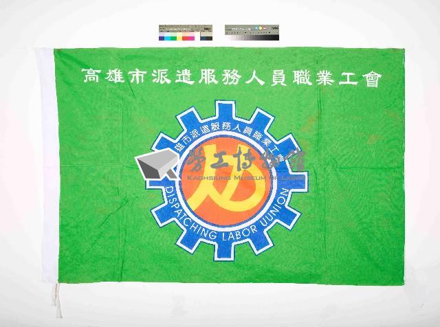 高雄市派遣服務人員職業工會會旗藏品圖，第1張