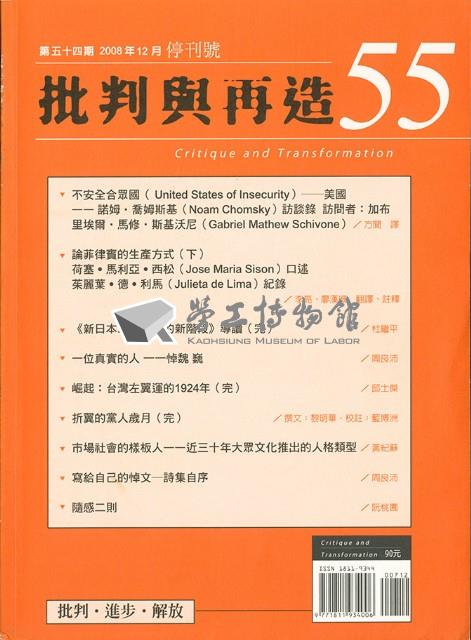 《批判與再造》第55期藏品圖，第1張