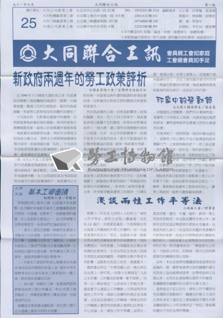 大同聯合工訊第25期會訊藏品圖，第1張