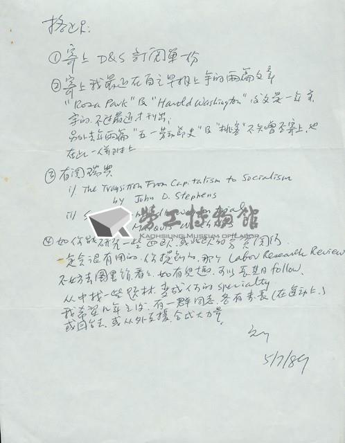 1989年5月7日給劉格正的信函藏品圖，第1張