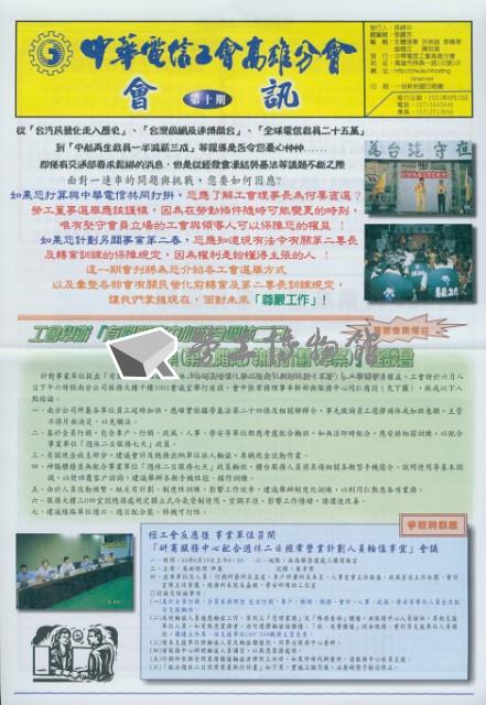 中華電信工會高雄分會第10期會訊藏品圖，第1張