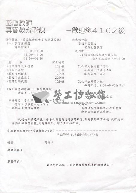 基層教師真實教育聯線文宣藏品圖，第1張