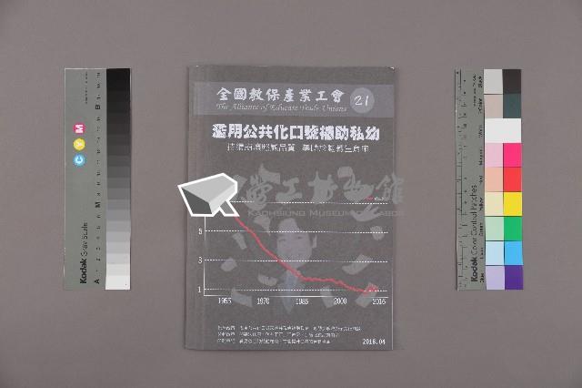 《全國教保產業工會》No. 21藏品圖，第1張