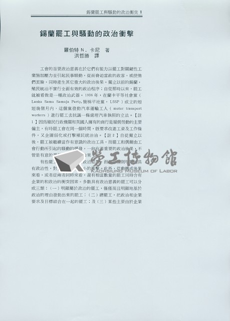 洪哲勝譯〈錫蘭罷工與騷動的政治衝擊〉藏品圖，第1張