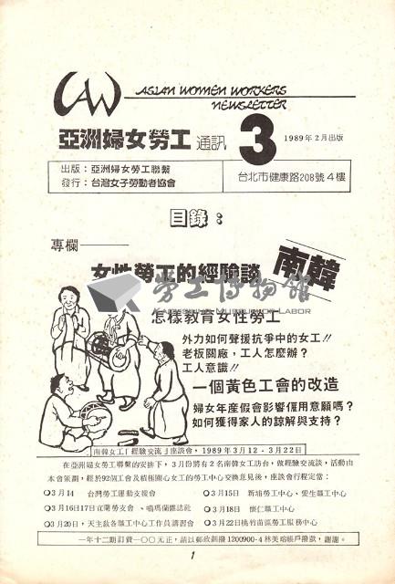 《亞洲婦女勞工通訊》No. 3藏品圖，第1張