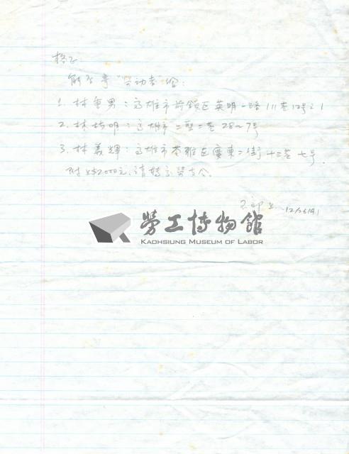 訂閱《勞動者》信函藏品圖，第1張