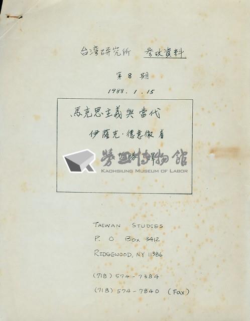 洪哲勝譯〈馬克思主義與當代〉藏品圖，第1張