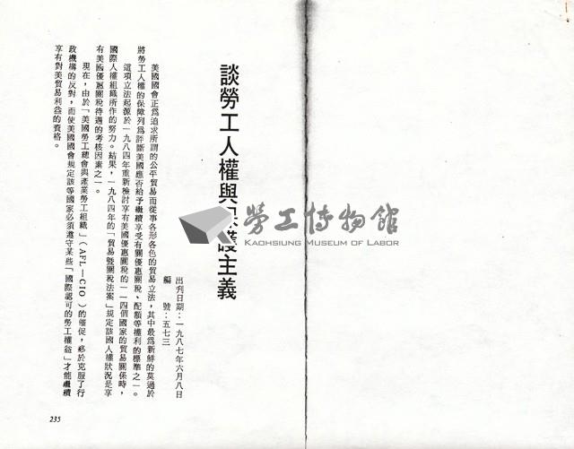 〈談勞工人權與保護主義〉、〈台灣勞工運動展望〉、〈勞委會成立的經社條件評議〉、〈保護主義者，你錯了〉等文章影本藏品圖，第1張