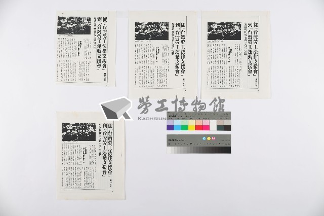 林芳玲撰〈從「台灣勞工法律支援會」到「台灣勞工運動支援會」：專訪現任勞支會主委唐雲騰〉影本藏品圖，第1張