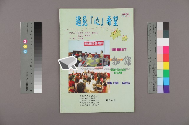 高雄縣保育人員職業工會、高雄市輔育人員職業工會、台南市保育人員職業工會、台南縣保育人員職業工會、台北市教保人員協會《聯合會刊》2007年4月藏品圖，第1張