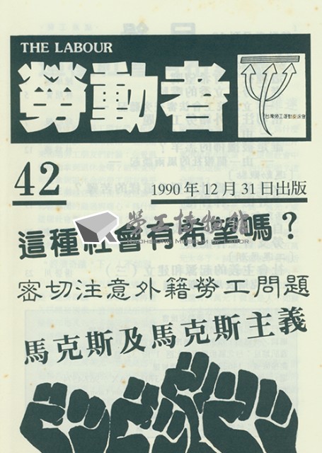 《勞動者》第42期藏品圖，第1張