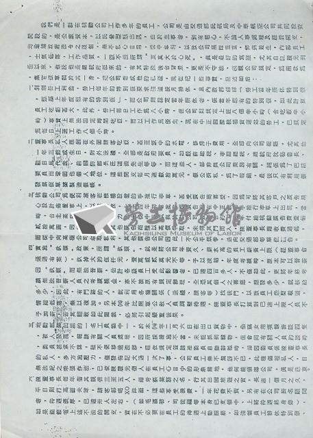 桃勤公司員工聲明稿藏品圖，第1張