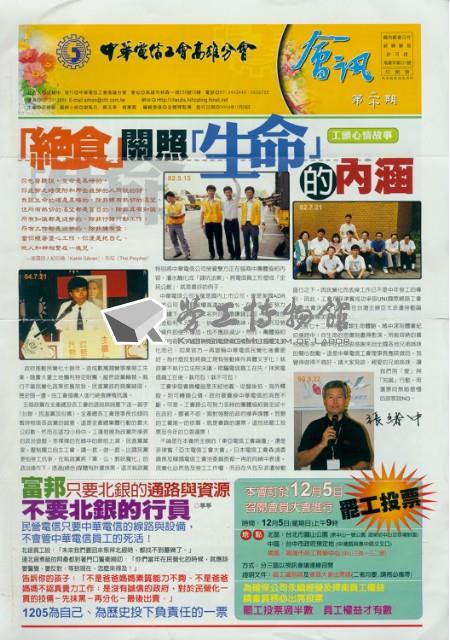 中華電信工會高雄分會第20期會訊藏品圖，第1張