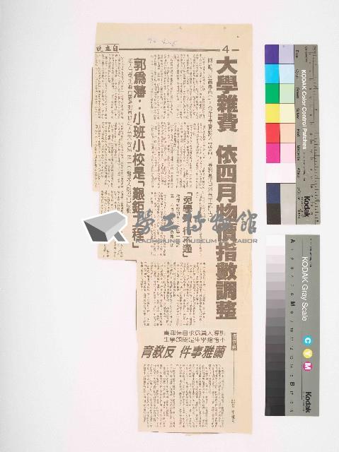 1994年4月6日《自立晚報》第4版剪報藏品圖，第1張