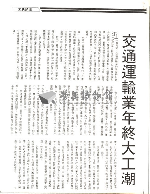 〈交通運輸業年終大工潮〉影本藏品圖，第1張