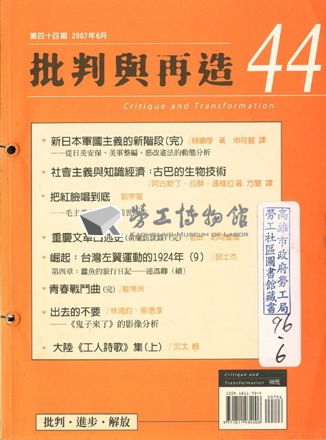 《批判與再造》第44期藏品圖，第1張
