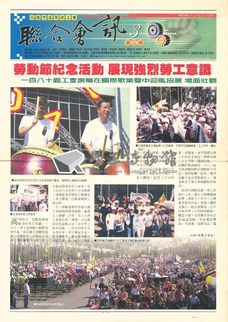 高雄市產業總工會《聯合會訊》第三期藏品圖，第1張
