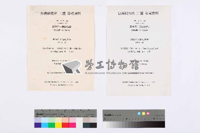 〈馬克斯主義的觀點：訪談保羅．M．斯威齊〉藏品圖，第1張
