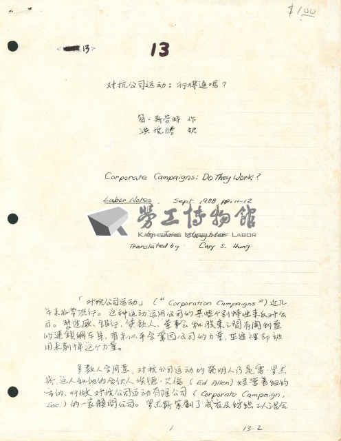 洪哲勝譯〈對抗公司運動：行得通嗎？〉藏品圖，第1張