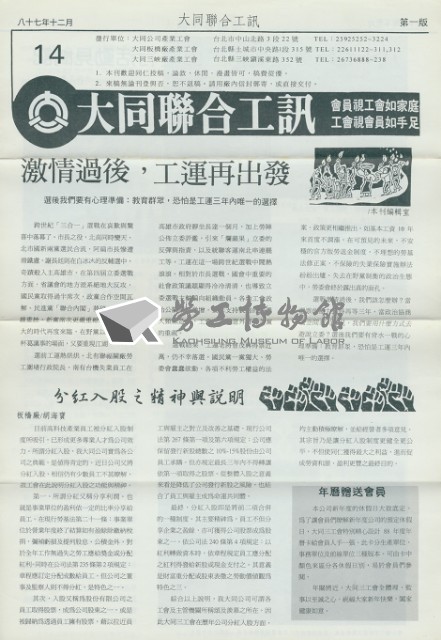 大同聯合工訊第14期會訊藏品圖，第1張