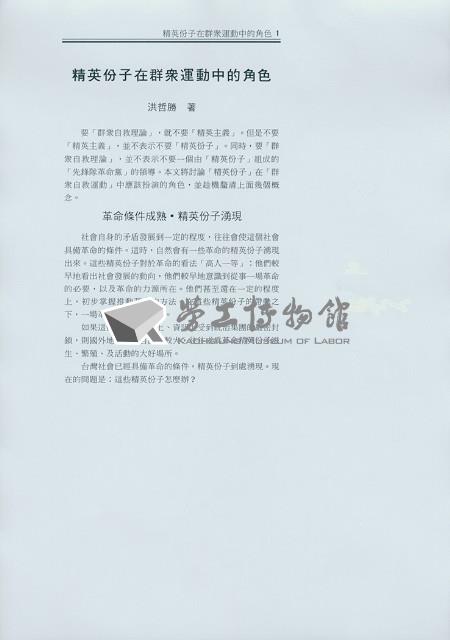 洪哲勝撰〈菁英份子在群眾運動中的角色〉文稿藏品圖，第1張
