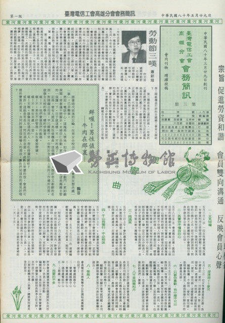 臺灣電信工會高雄分會第3期會務簡訊愛河藏品圖，第1張
