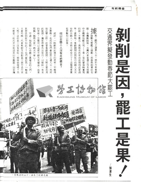 〈剝削是因，罷工是果！—交通界擬發動春節罷工〉、〈打拼一次永受保障〉二篇文章影本藏品圖，第1張