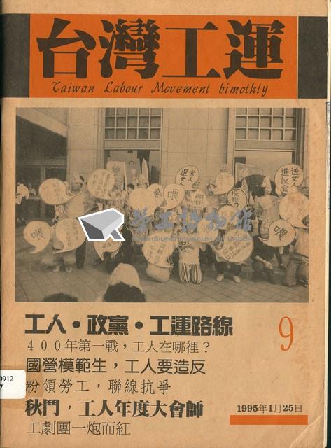 《台灣工運》9藏品圖，第1張