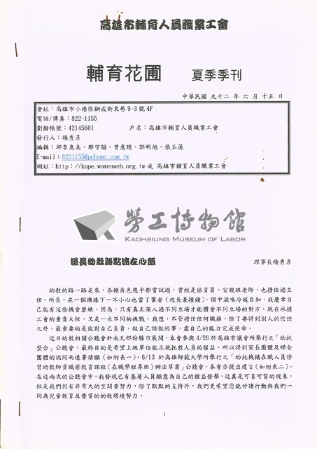 《輔育花圃》夏季季刊藏品圖，第1張