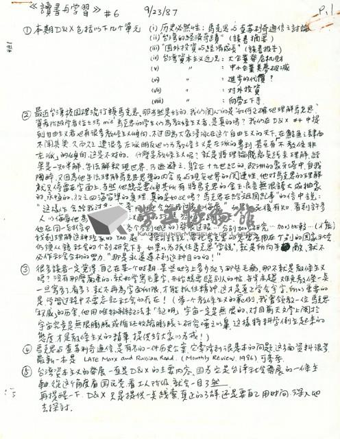 《讀書與學習》通訊#6藏品圖，第1張