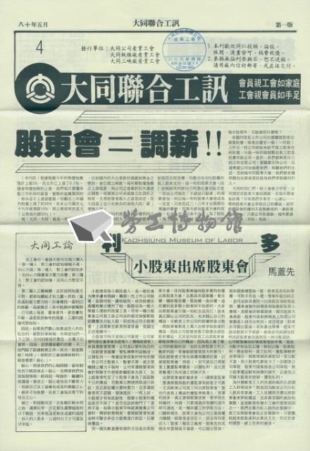 大同聯合工訊第4期會訊藏品圖，第1張